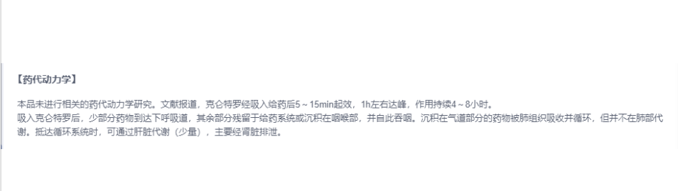 鹽酸克侖特羅藥代動力學相關文獻.png